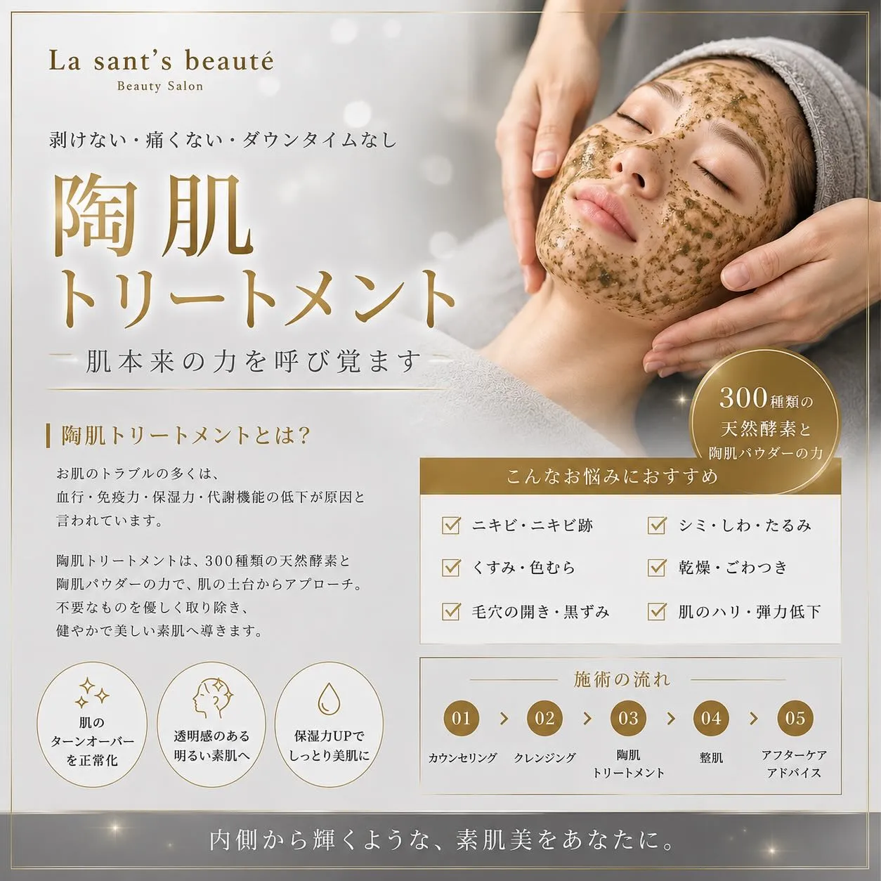 肌本来の力を呼び覚ます